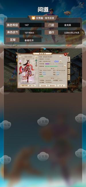 问道【147级金光洞】 145手工成品套性价比高