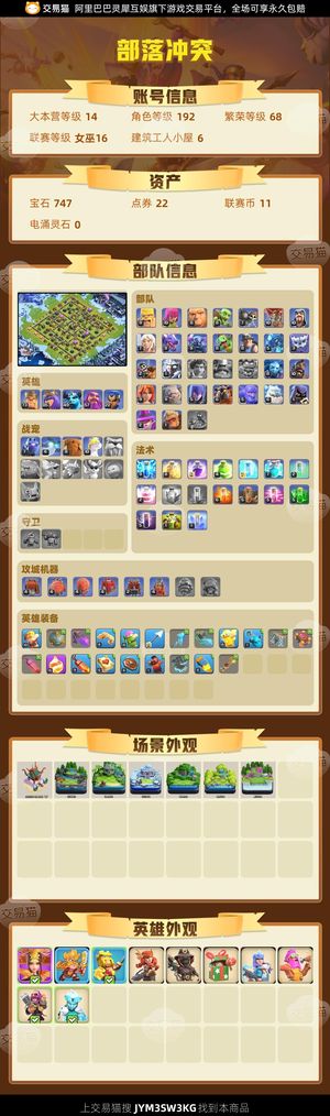 部落冲突14本满防，可二次