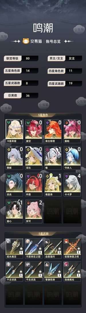 鸣潮【80级】 活绑单手机