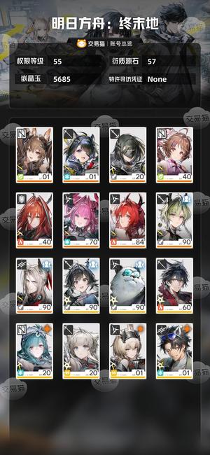 明日方舟：终末地【55级】 不想玩了、全图鉴，出号