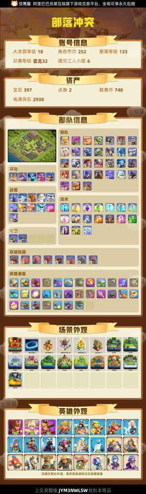 部落冲突【18本 繁荣度133 联赛等级雷龙32】 很不错的号，玩了很久了