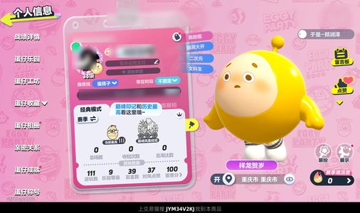 蛋仔派对【38级】蛋仔duangduang