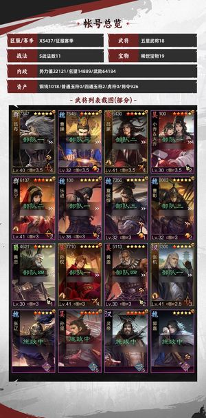 率土之滨主五带红，给钱就卖，主三20红