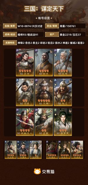 三国：谋定天下【兴汉讨逆】 给价就出，三皇443三无