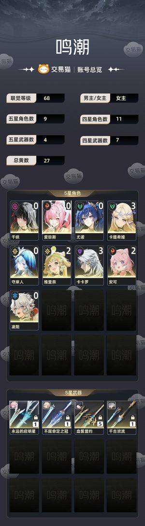 鸣潮【68级】 卡提31大毕业小爱01小毕业