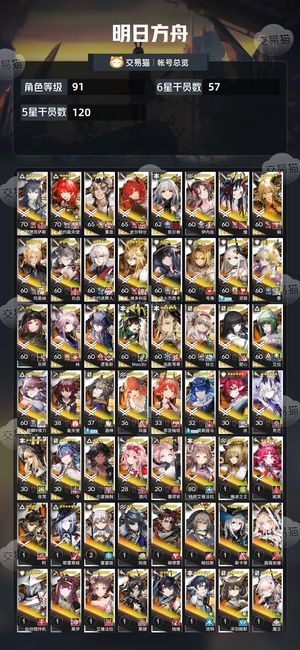 明日方舟【91级】 可换绑，退游出