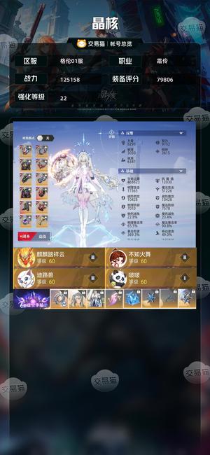 晶核【战力125158】 强化22，215共霜伶全员灵猫