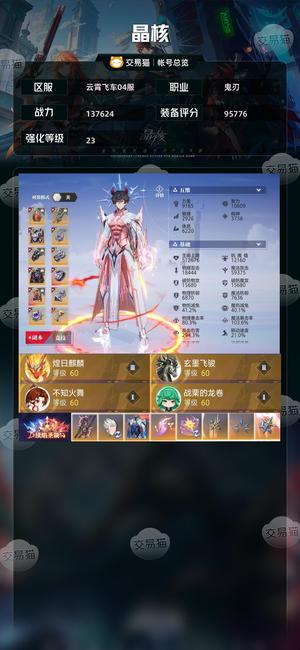 晶核【鬼刃战力137624】碎了，哎！