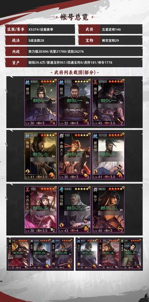 率土之滨晋司马除恶正史老满战斗号