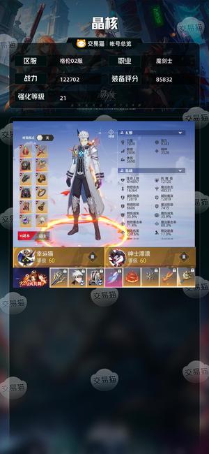 晶核【战力122702】 便宜卖，想要的来