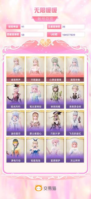 无限暖暖【91级探索者】猫套满进，圣女满进，鱼套，扇套