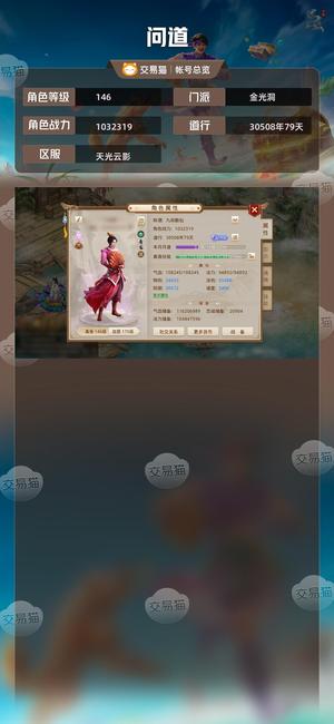 问道【146级金光洞】 变异，黑鬼 固定队  成品装备