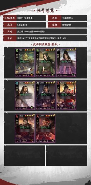 率土之滨不想玩了贱卖