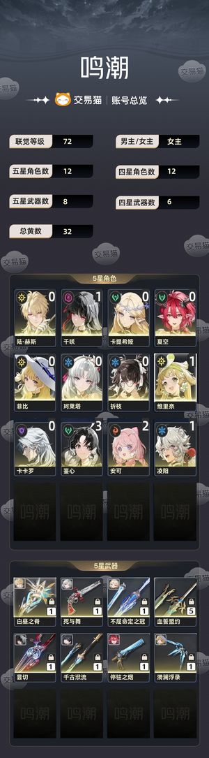 鸣潮【72级】 瞧一瞧看一看了，随缘卖