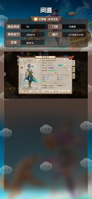 问道【92级斗阙宫】 92力水改4套4宠物