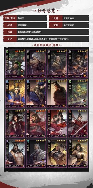 率土之滨试師战法齐