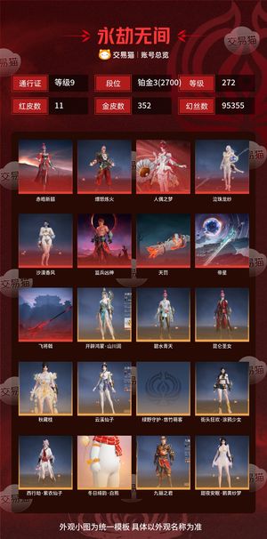 永劫无间（PC）11红 352金 三排铂金3(2700) 幻丝95355 金砖102 通行证9级