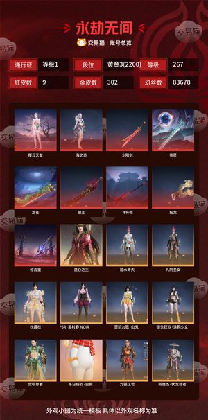 永劫无间（PC）9红 302金 三排黄金3(2200) 幻丝83678 金砖208 通行证1级