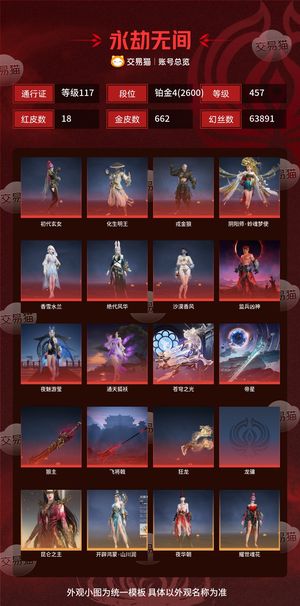 永劫无间（PC）18红 662金 三排铂金4(2600) 幻丝63891 金砖437 通行证117级