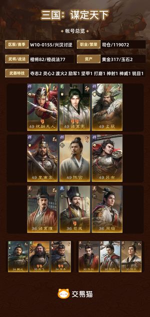 三国：谋定天下【兴汉讨逆】三谋S13没时间玩退游了随缘卖