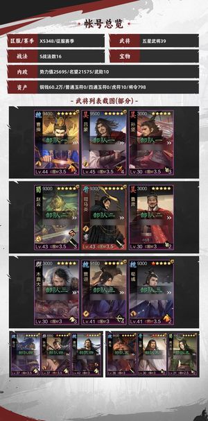 率土之滨试师王异曹操张辽吕蒙司马炎