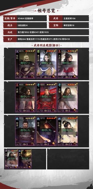 率土之滨出价几百的兄弟看看其他的吧