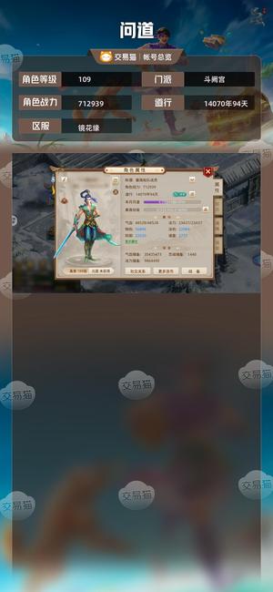 问道【109级斗阙宫】109双变异改7