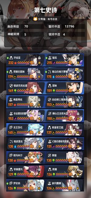 第七史诗【70级】低价账号活绑