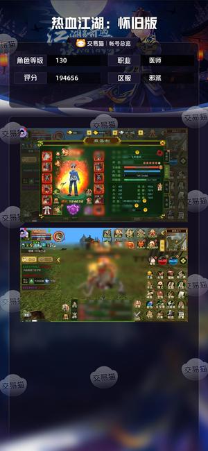 热血江湖-怀旧版（经典版）【130级 评分194656】小付区侠4老医，气10概8