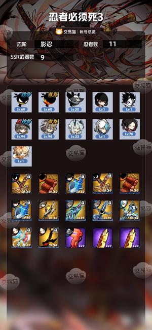 忍者必须死3【影忍忍阶】多皮肤，多图卷