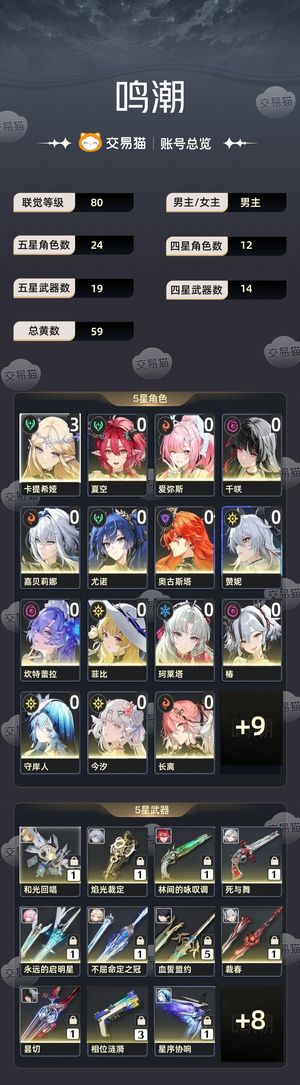 鸣潮【80级】 多武器角色，3命卡提，队伍齐