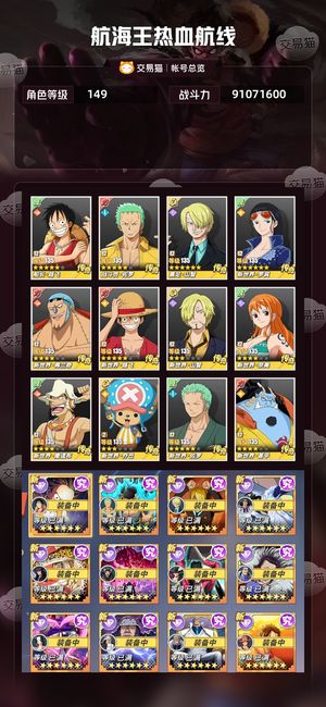 航海王热血航线【149级】角色基本满三神船战力9100w