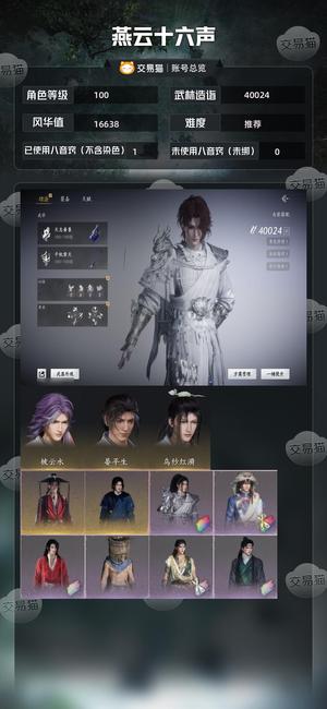 燕云十六声【推荐】 100级极品手甲号