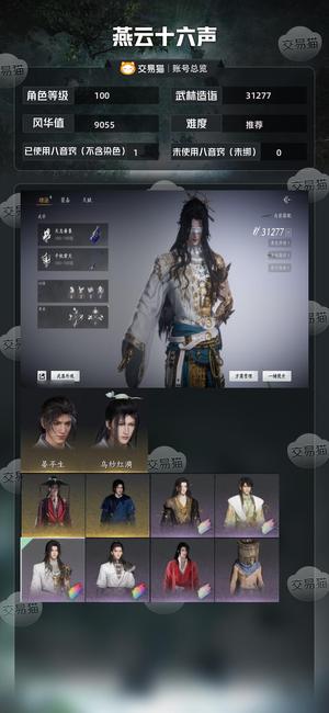 燕云十六声【推荐】2颗未用八音3鹅