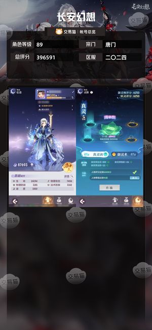 长安幻想【唐门89级总评分396591】89一线唐门累充5W低价出