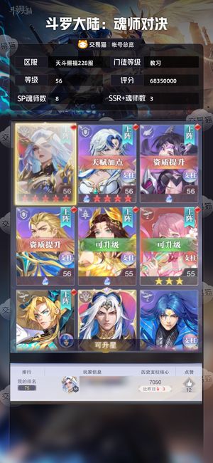 斗罗大陆：魂师对决【教习,56级】便宜卖号红五剑仙有真身