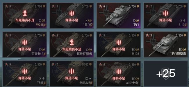 坦克世界X坦克6 金币坦克12 坦克36 债券21100 金币3177 银币15436730