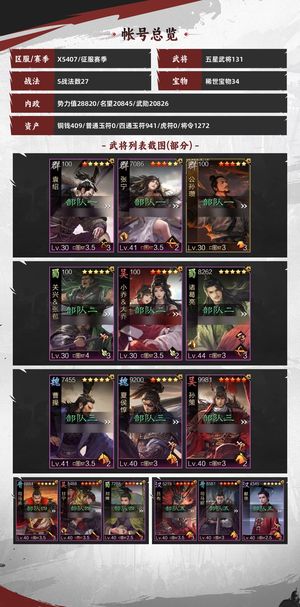 率土之滨试师s2满红敦煌皮八卦玄机城皮