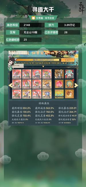 寻道大千【等级2148,妖力3.09万亿】 极品谛听 百亿大盟 高增减