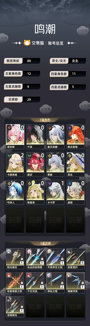 鸣潮【80级】 21卡夏，爱千赞菲守1w5星声