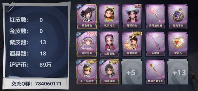 超自然行动组0粉皮 0红皮 0金皮 13紫皮 18道具 16动作 3饰品 超自然传说