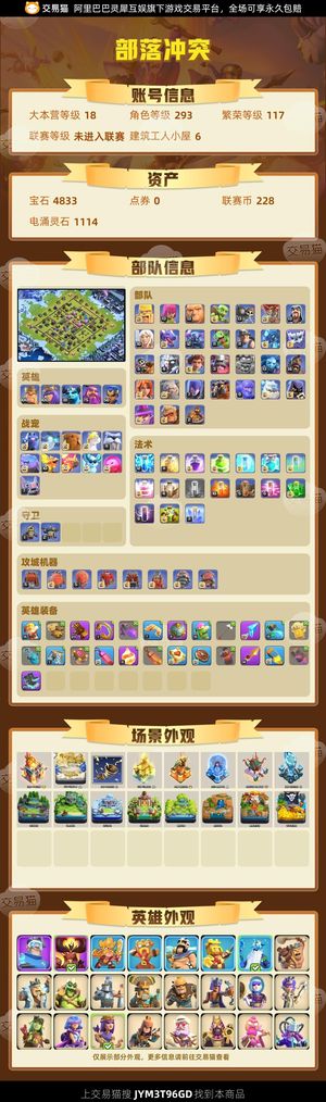 部落冲突18本293级6农不接受小刀 