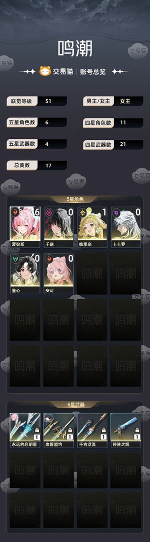 鸣潮【51级】 61爱弥斯，有千咲