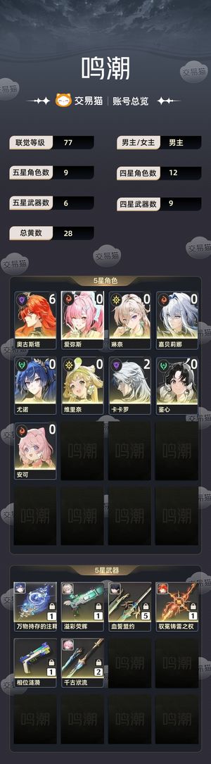 鸣潮【77级】 退游了，没时间玩了