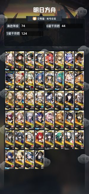 明日方舟【74级】 237干员丰川祥子斩业星熊