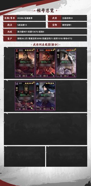 率土之滨率土欧号出售