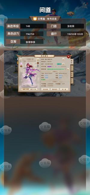 问道【148级玉柱洞】随便给就卖