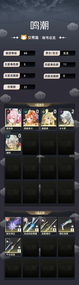 鸣潮【64级】 满命小爱同学