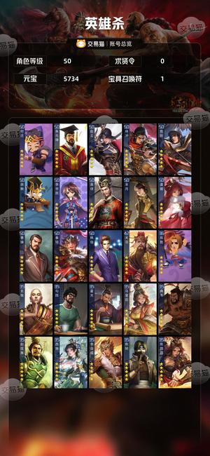 英雄杀商偷鸡芈月龙刀9套4星