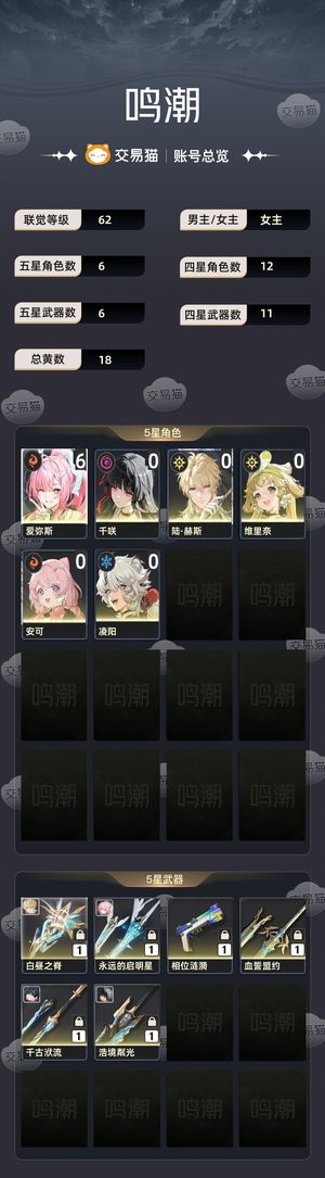 鸣潮【62级】 61爱弥斯01陆千咲490珊瑚